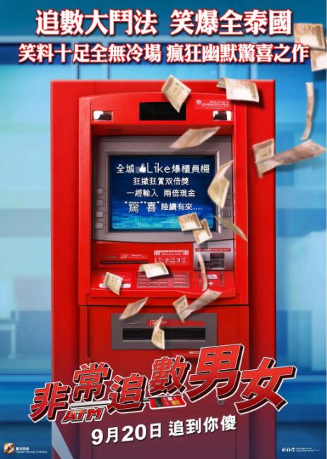 争钱斗爱ATM