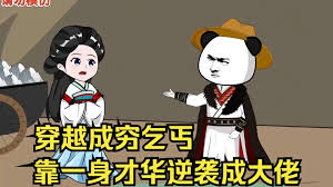 穿越之从乞丐逆袭