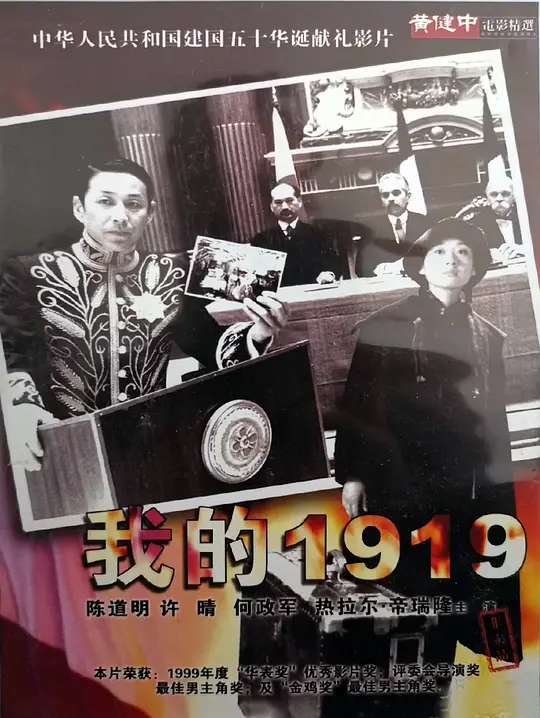 我的1919【影视解说】